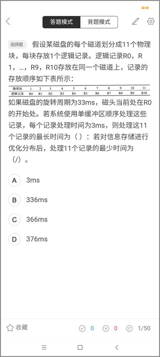 软考通app截图