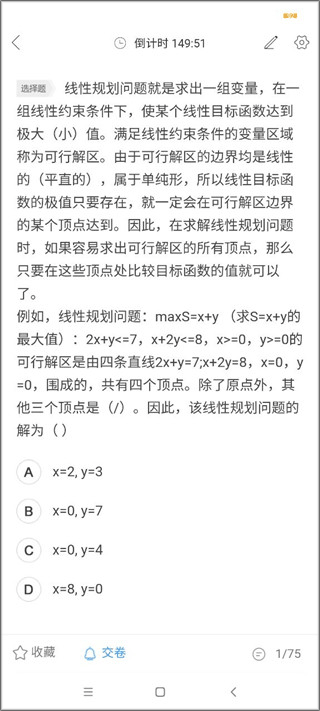 软考通app截图