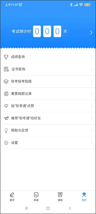 软考通app截图