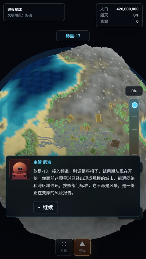毁灭星球正版截图