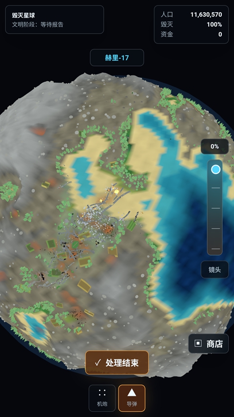 毁灭星球正版截图