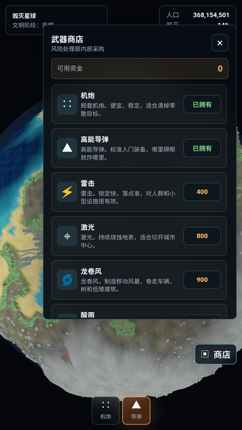 毁灭星球正版截图