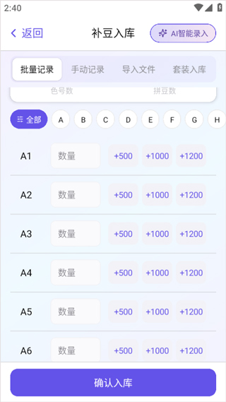 AI豆仓app截图