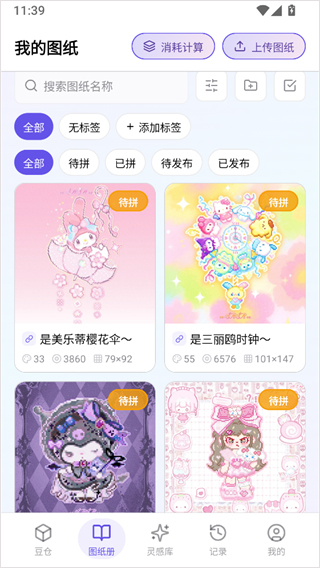 AI豆仓app截图