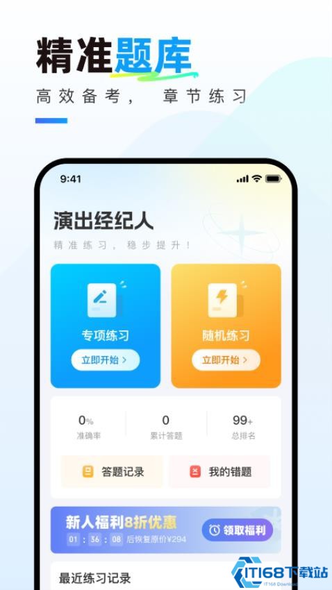 演出经纪人真题库截图