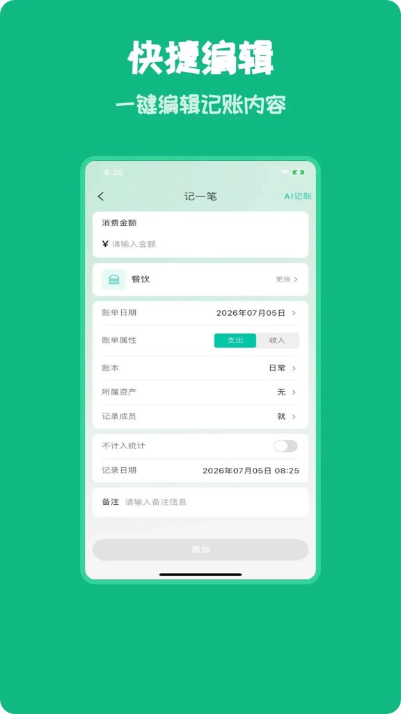 小智记账截图