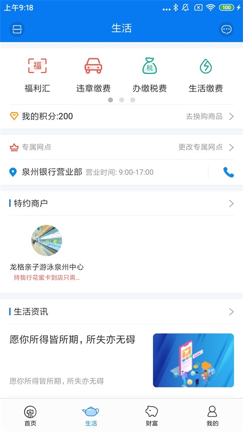 泉州银行手机银行截图
