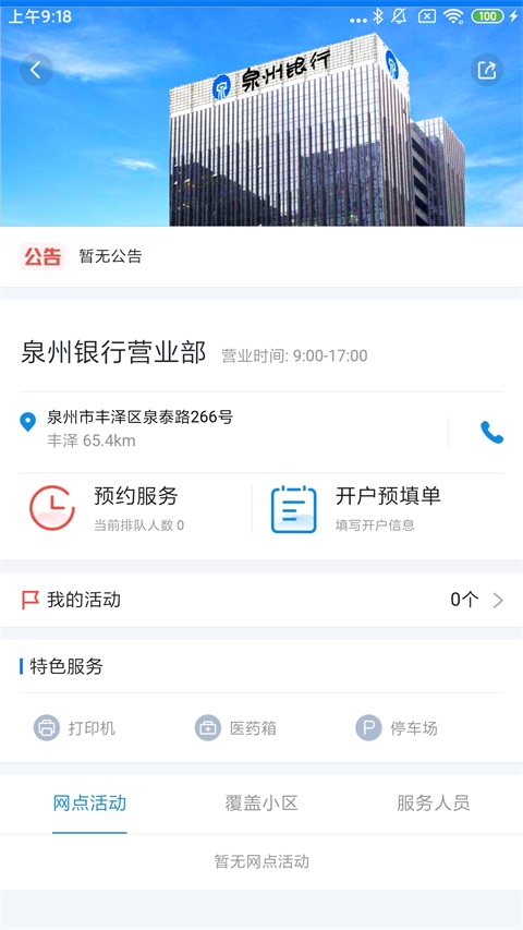 泉州银行手机银行截图