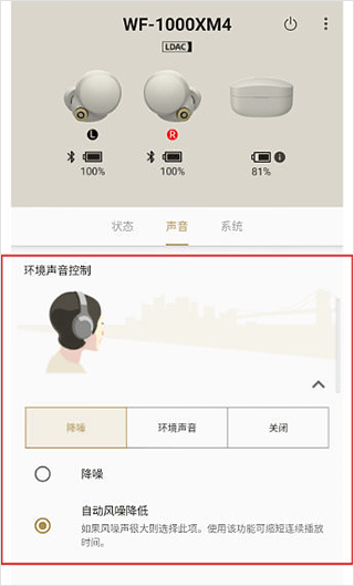 Headphones索尼app截图
