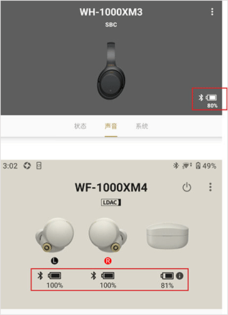 Headphones索尼app截图