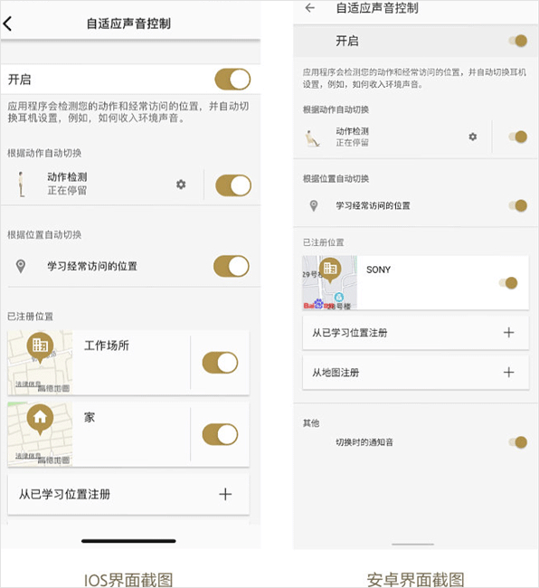 Headphones索尼app截图