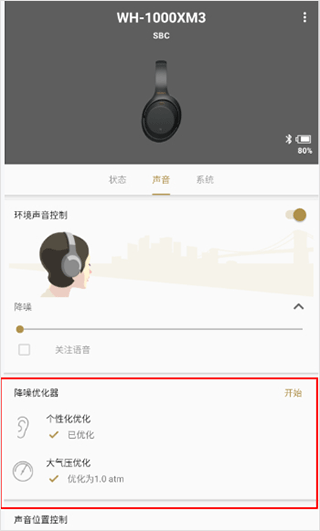 Headphones索尼app截图