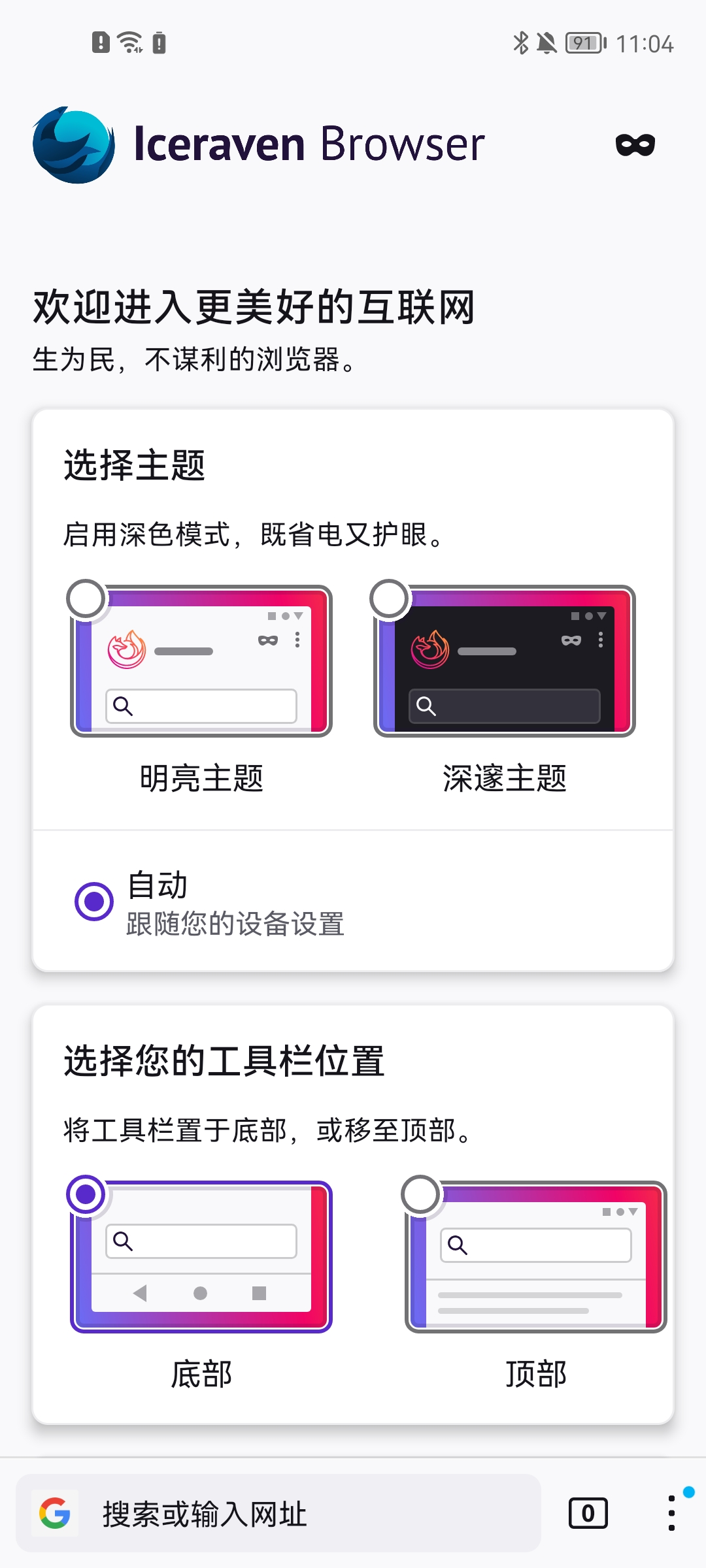 Iceraven浏览器安卓版截图