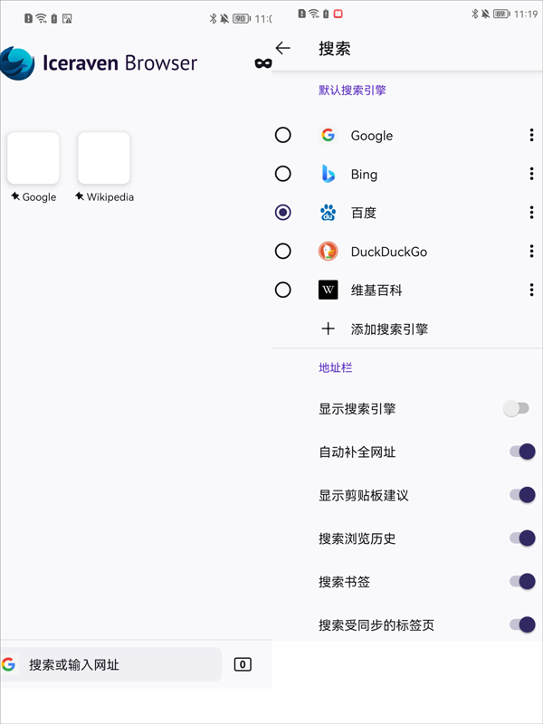 Iceraven浏览器安卓版截图