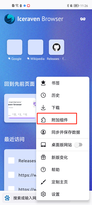 Iceraven浏览器安卓版截图