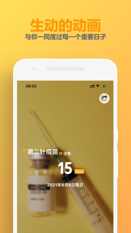 Time Master纪念日截图