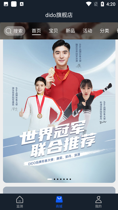 Dido手环app截图