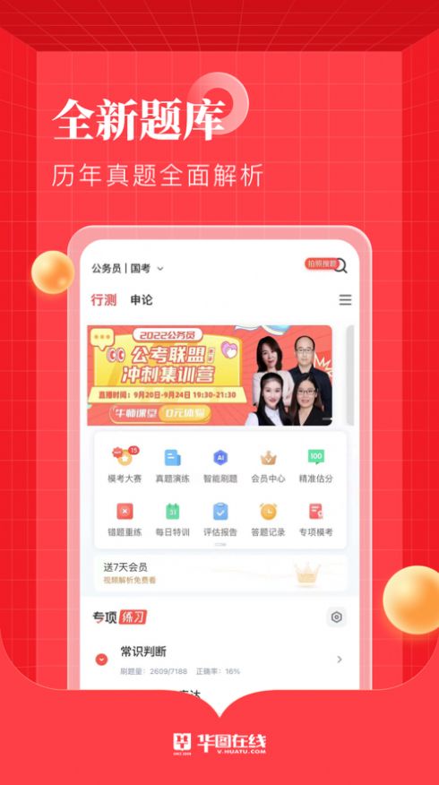华图在线截图