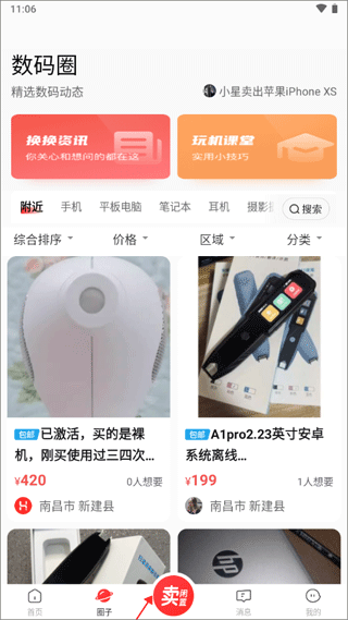 换换二手平台app截图