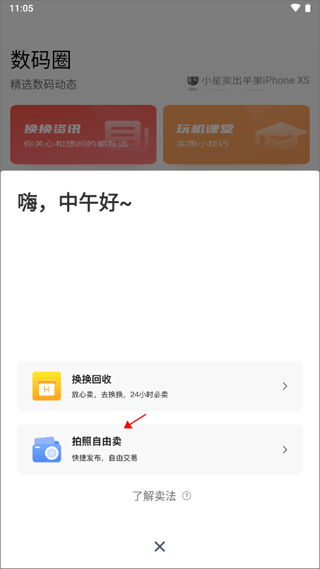 换换二手平台app截图