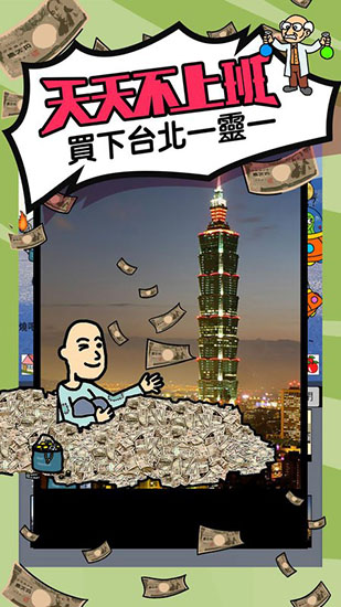 天天不上班截图