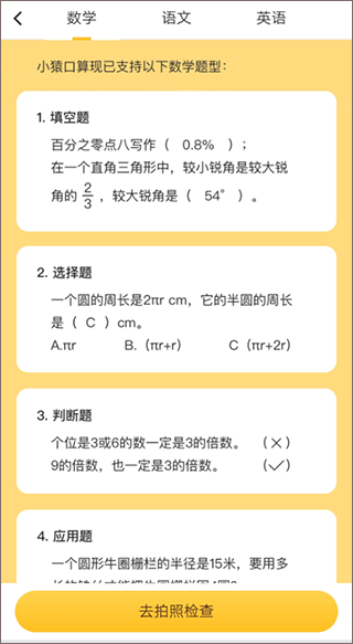 小猿口算app截图