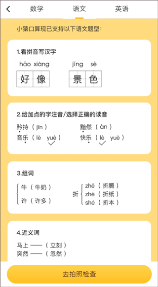 小猿口算app截图