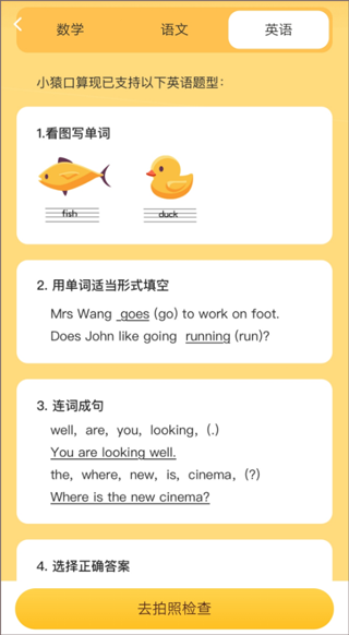 小猿口算app截图