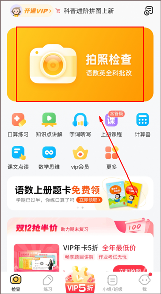 小猿口算app截图