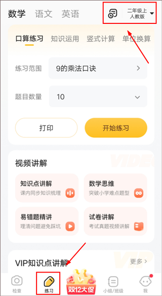 小猿口算app截图