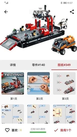 乐高积木高手手机版截图0