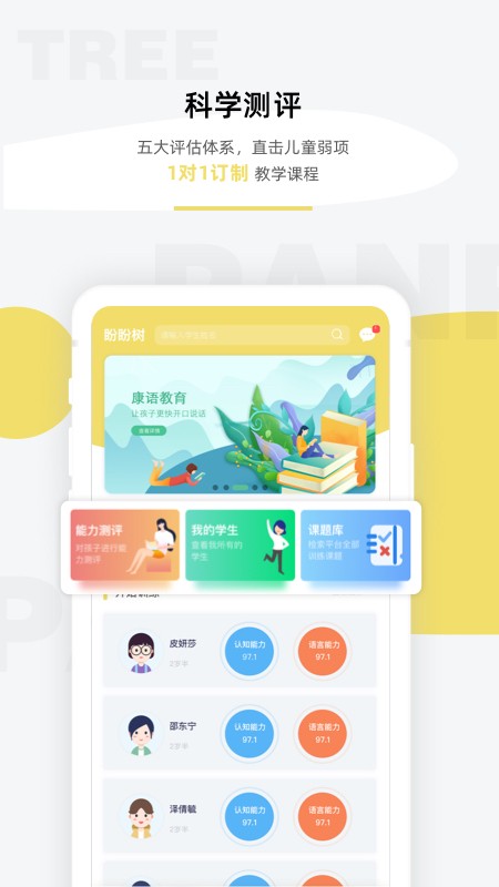 盼盼树教师端截图