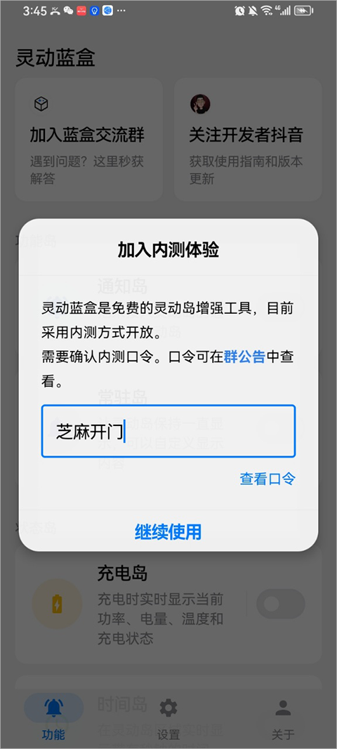 灵动蓝盒截图