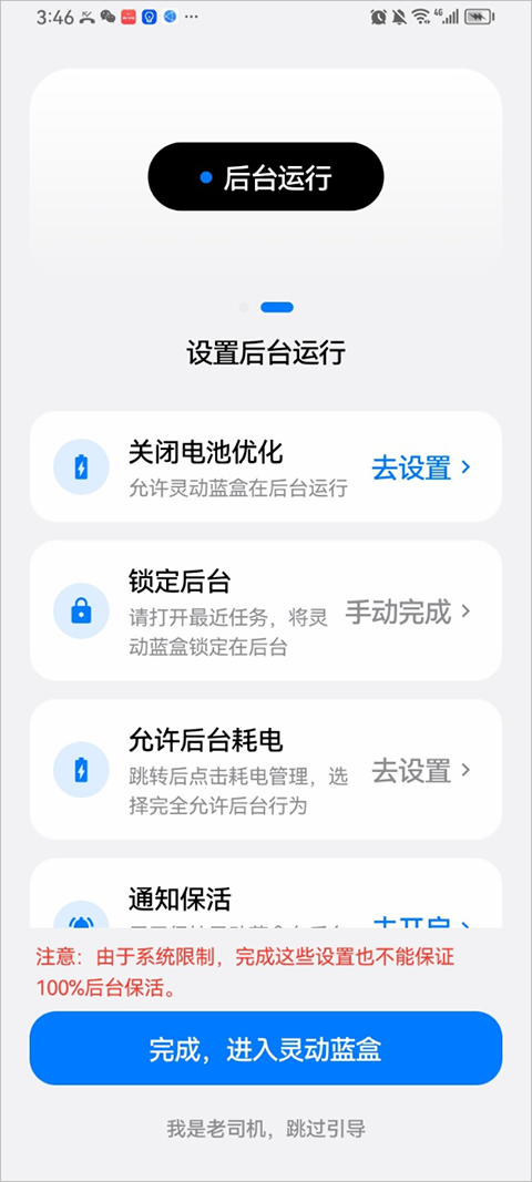灵动蓝盒截图
