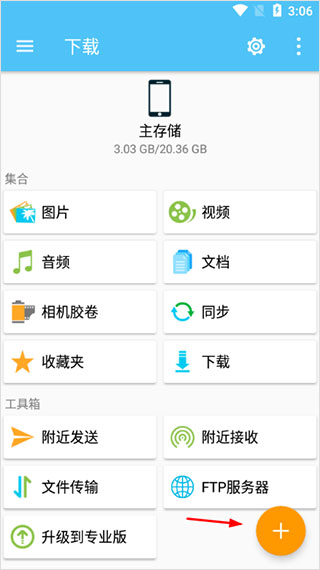 File Explorer安卓版截图