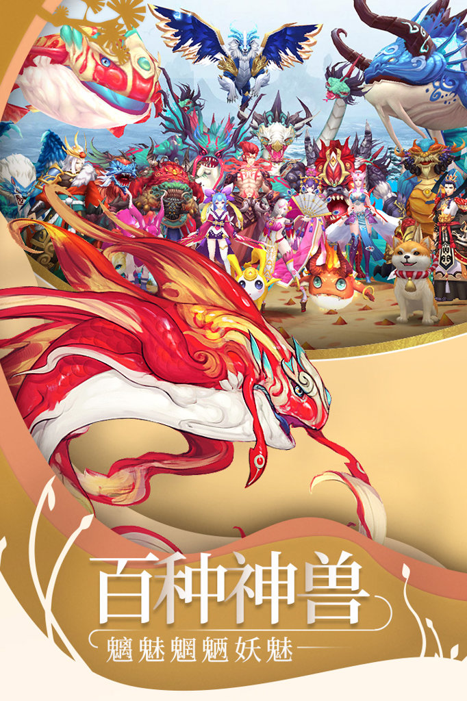 异兽百闻录截图