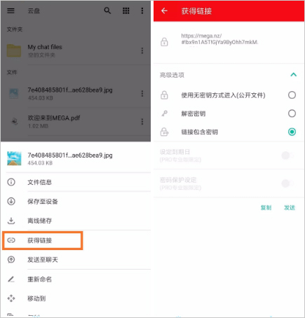 mega云盘app最新版截图