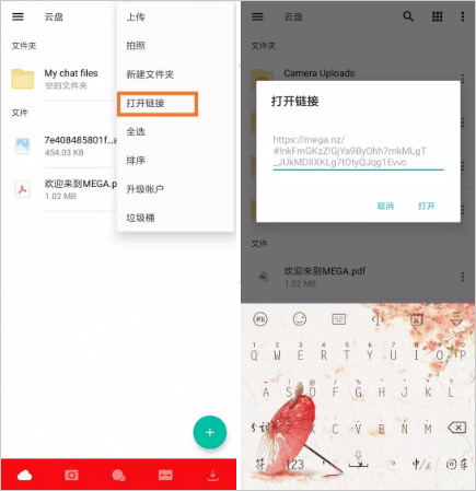 mega云盘app最新版截图
