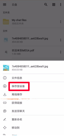 mega云盘app最新版截图