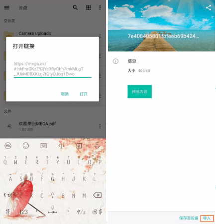 mega云盘app最新版截图