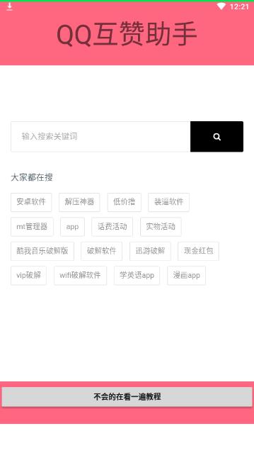 qq互赞官网版2026最新版本截图