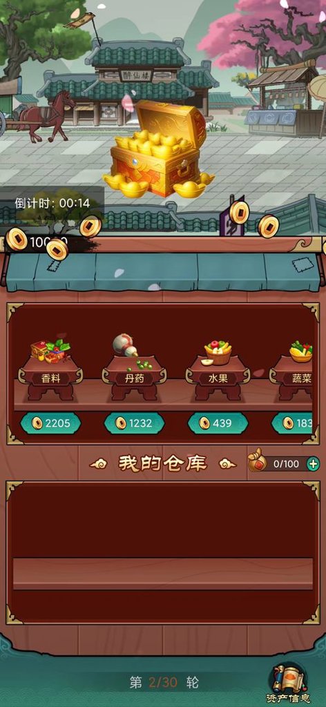 富贾八方截图0