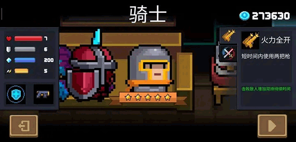 元气骑士4399版截图
