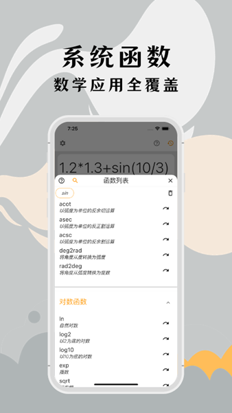 高精度计算器 安卓版v2.2.16截图