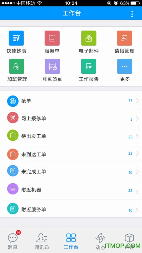 快普移动截图