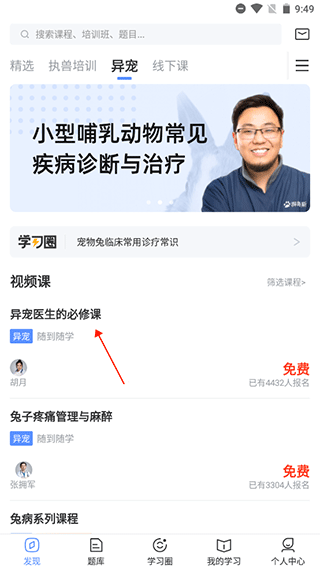 兽课网app截图
