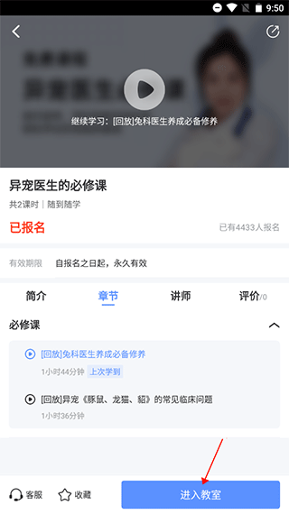兽课网app截图