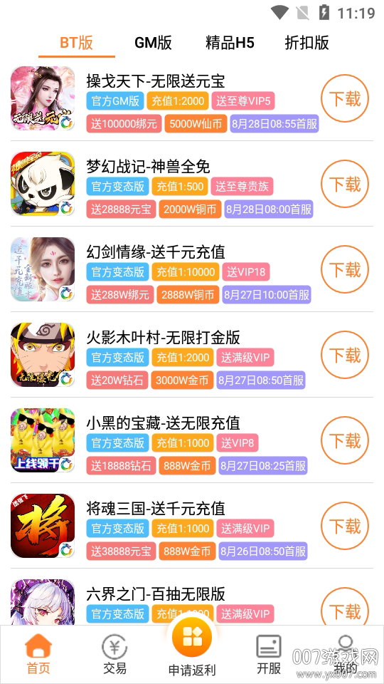手游魔盒截图