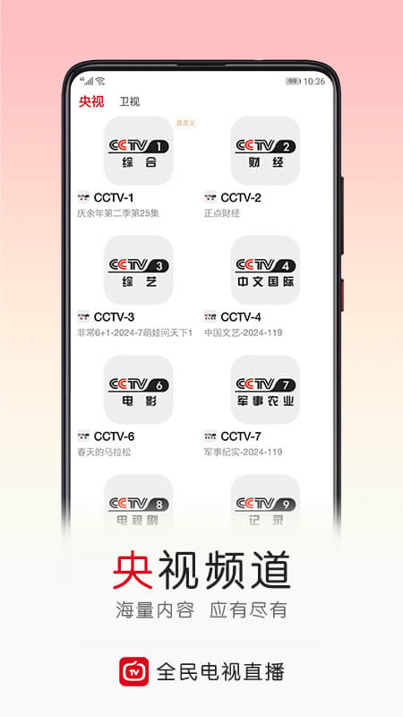 全民电视直播截图