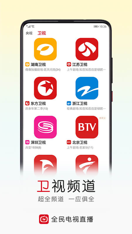 全民电视直播截图
